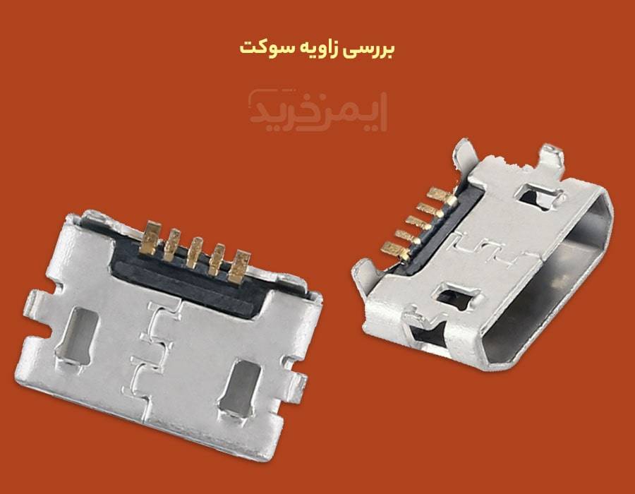 بررسی زاویه سوکت