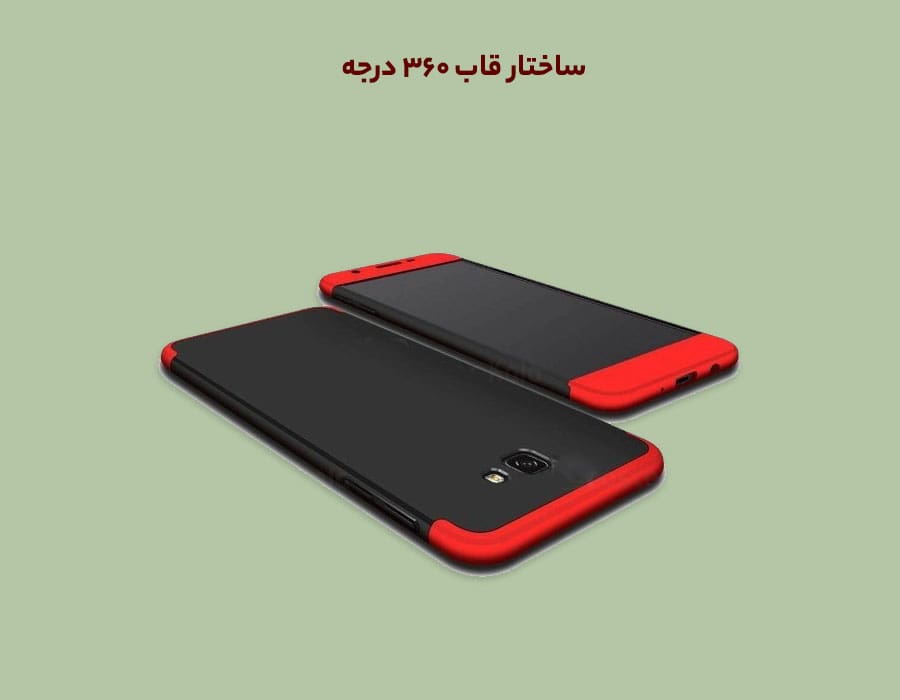 ساختار قاب 360 درجه