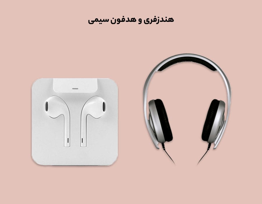 هندزفری و هدفون سیمی