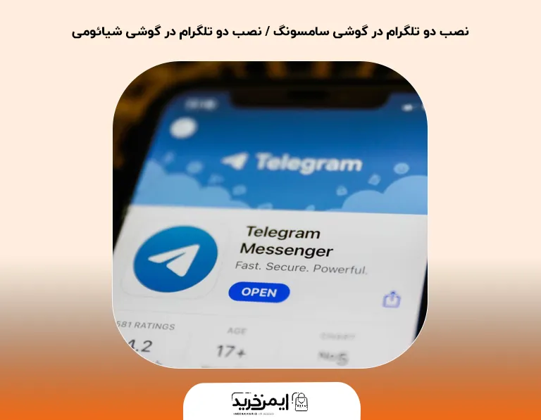 نصب دو تلگرام در گوشی سامسونگ