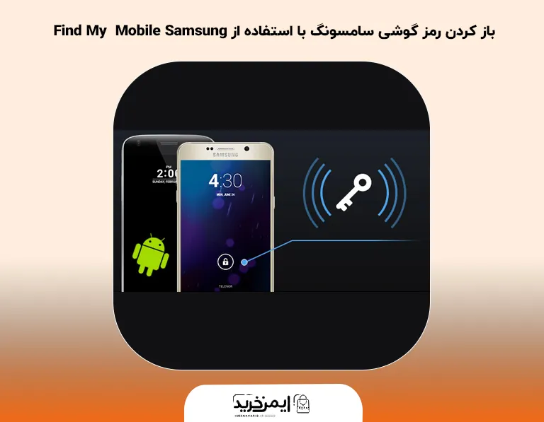 باز کردن رمز گوشی سامسونگ با استفاده از Find My  Mobile Samsung